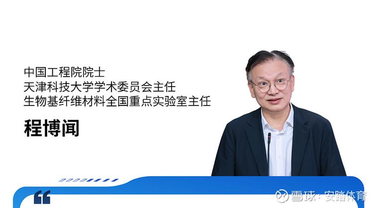 安踏集团携手程博闻院士,共建生物基纤维材料全国重点实验室 8月25日